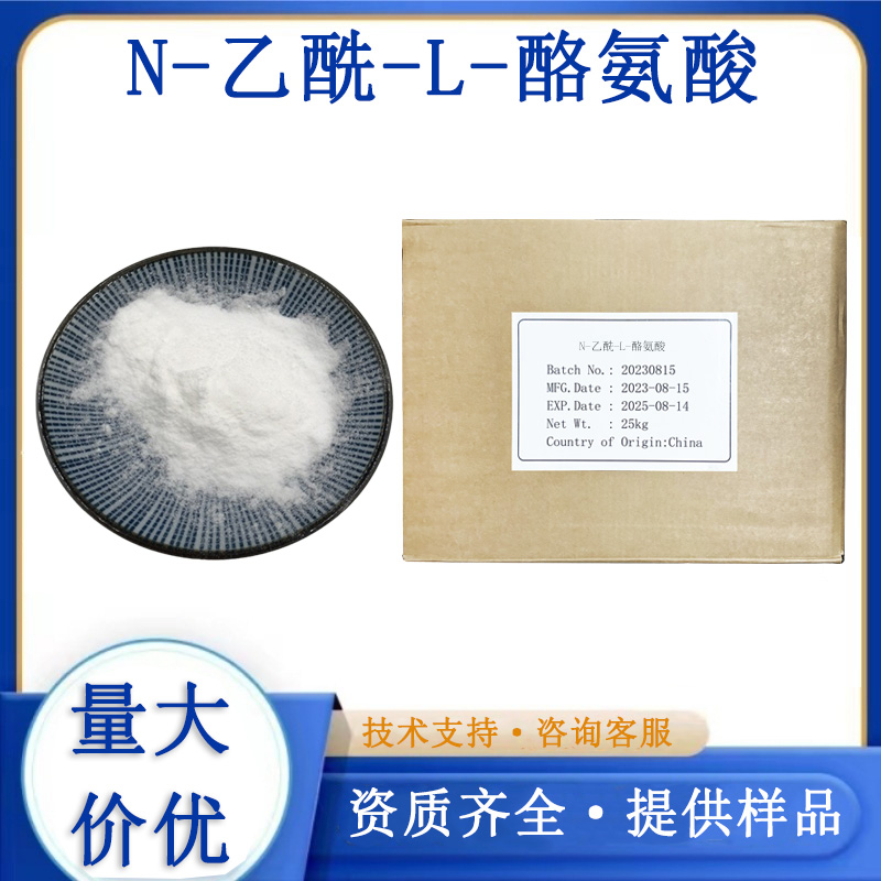 N-乙酰酪氨酸