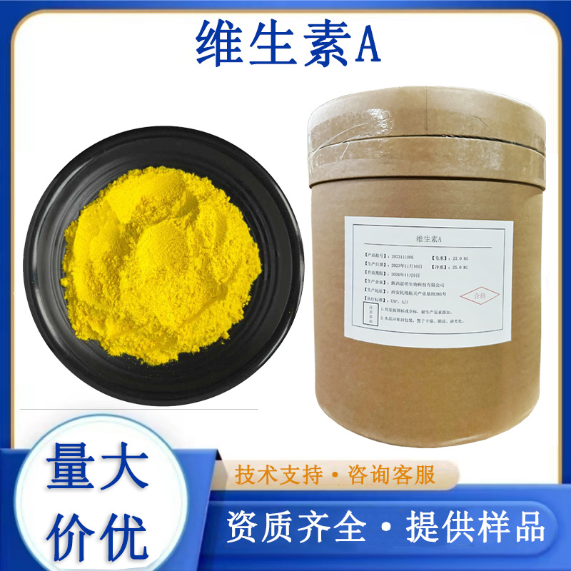 维生素A粉