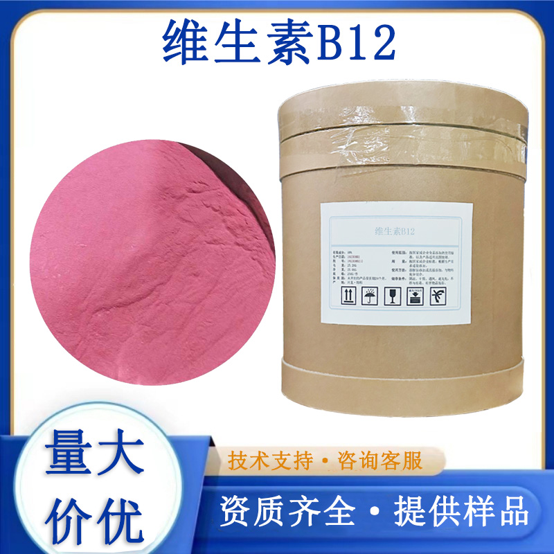 维生素B12