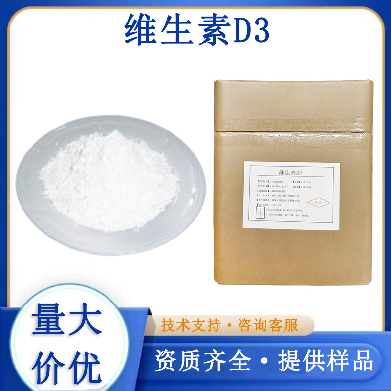 维生素D3粉