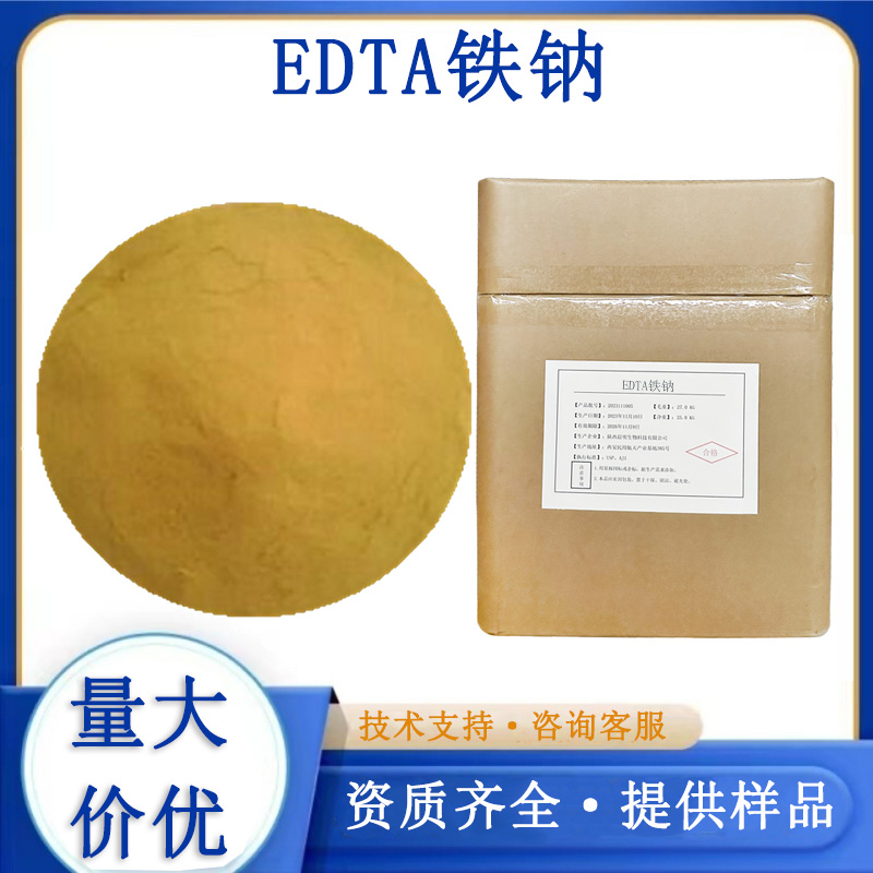EDTA铁钠