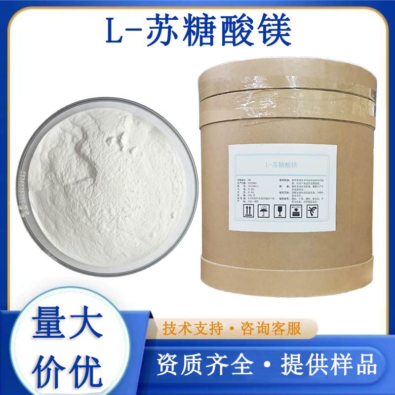 L-苏糖酸镁