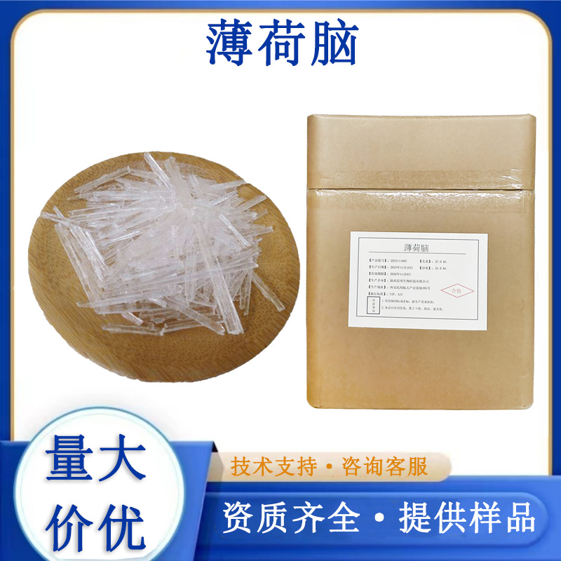 薄荷脑