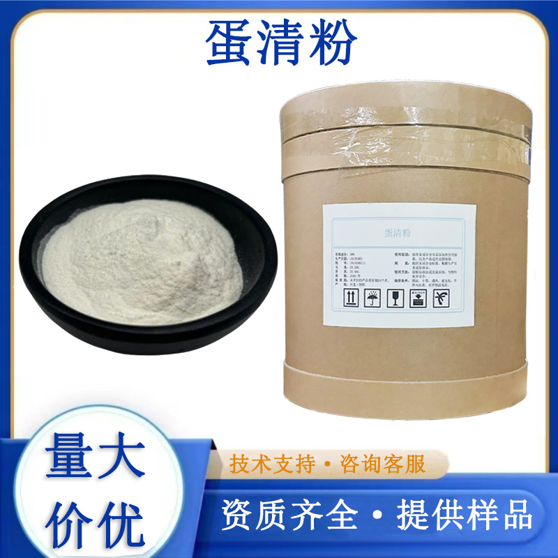 鸡蛋清粉