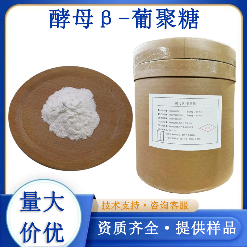 β-葡聚糖