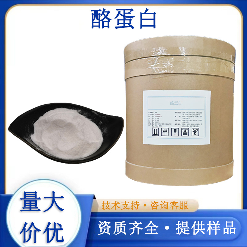 酪蛋白