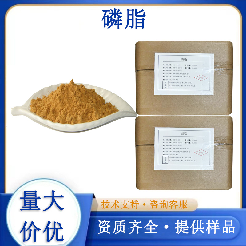 磷脂