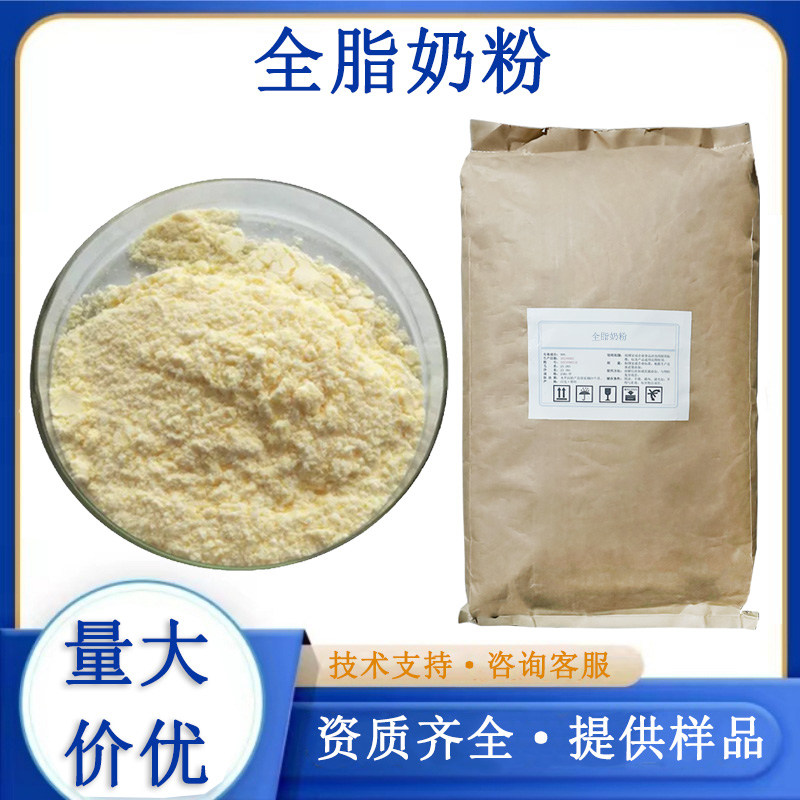 全脂乳粉