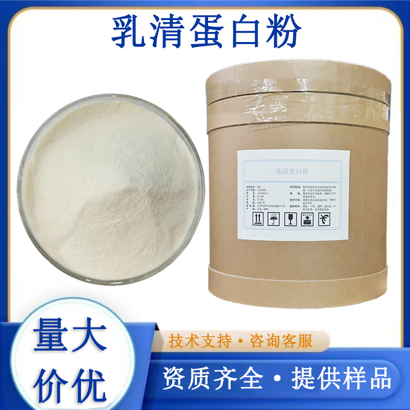 浓缩乳清蛋白粉