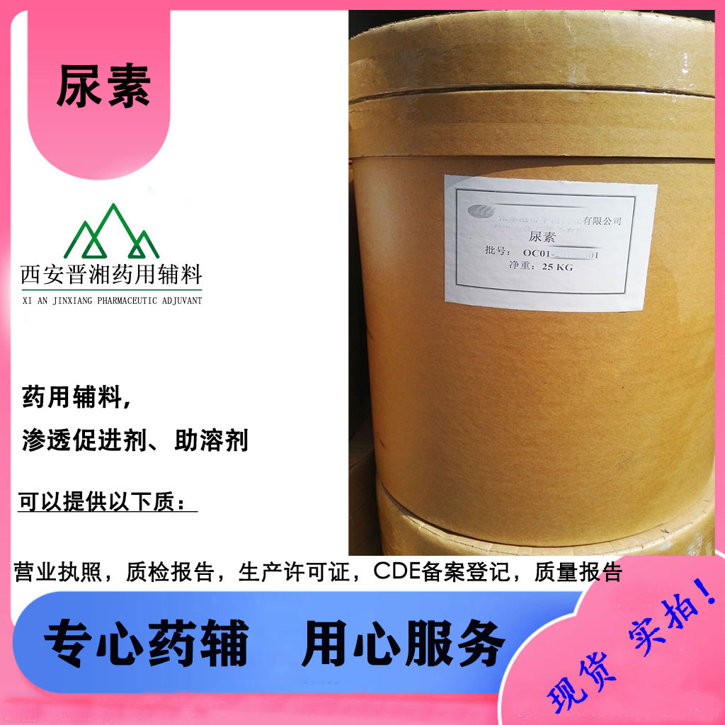 药用尿素 CP标准 500g/瓶 一瓶起订含税运