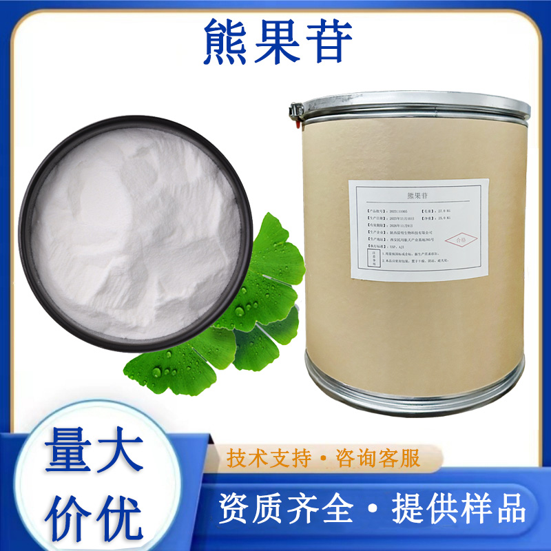 熊果苷