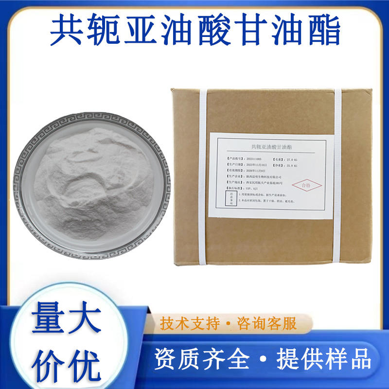 共轭亚油酸甘油酯