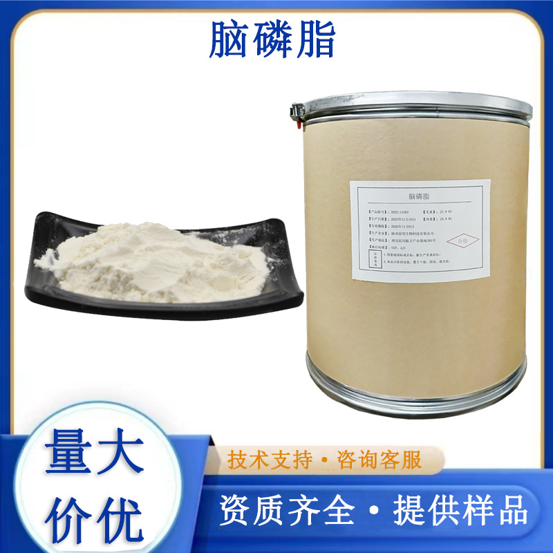 脑磷脂