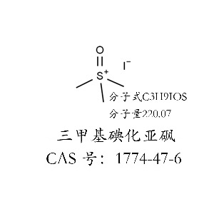 销售三甲基碘化亚砜/1774-47-6