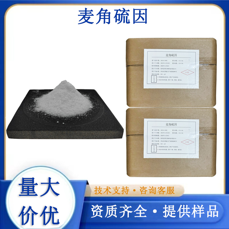 麦角硫因