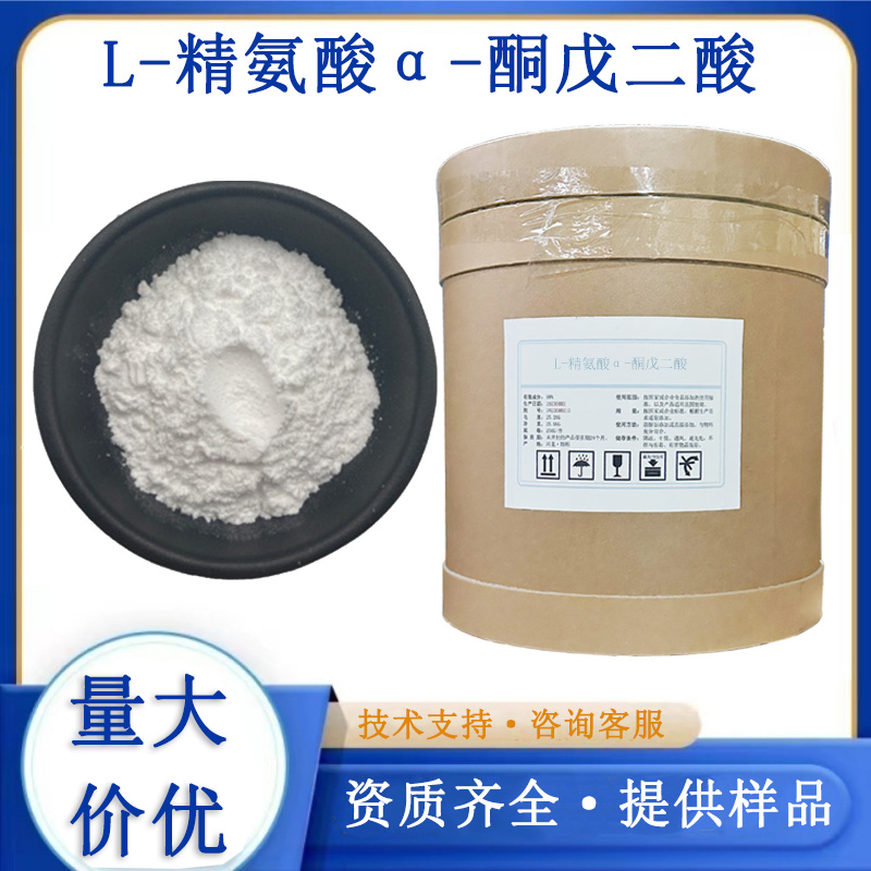 L-精氨酸α-酮戊二酸