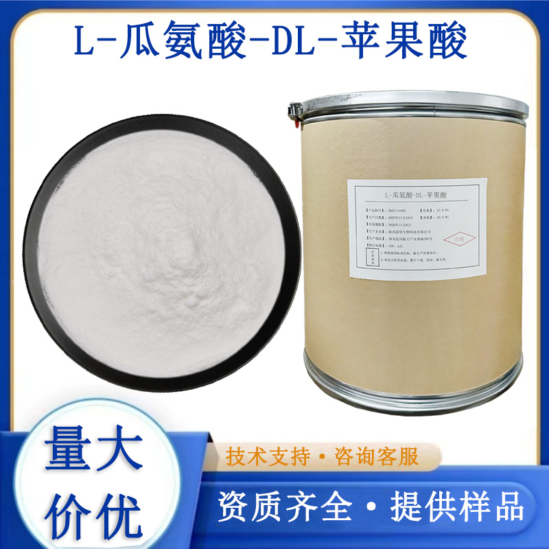 L-瓜氨酸-DL-苹果酸