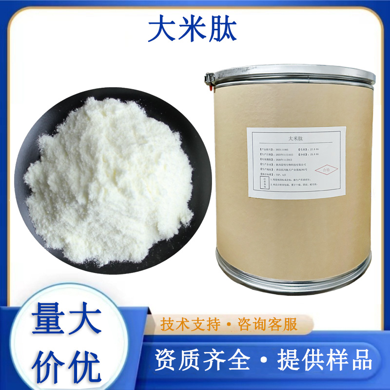 大米肽