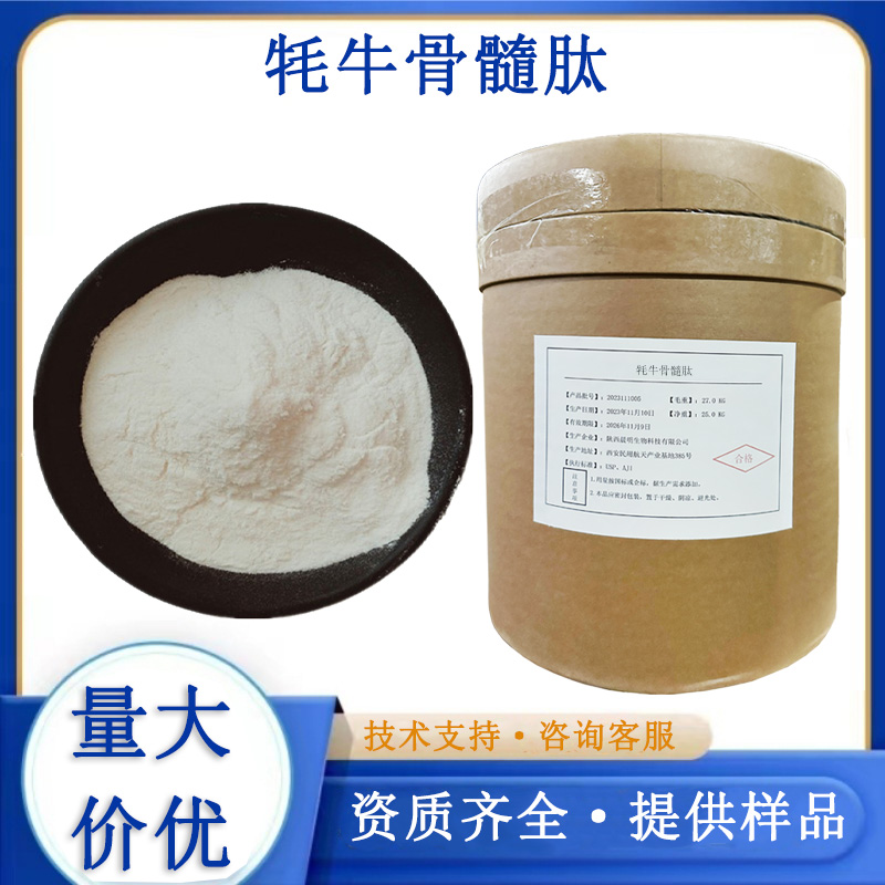 牦牛骨髓肽