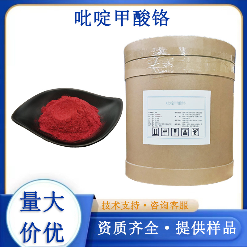 吡啶甲酸铬