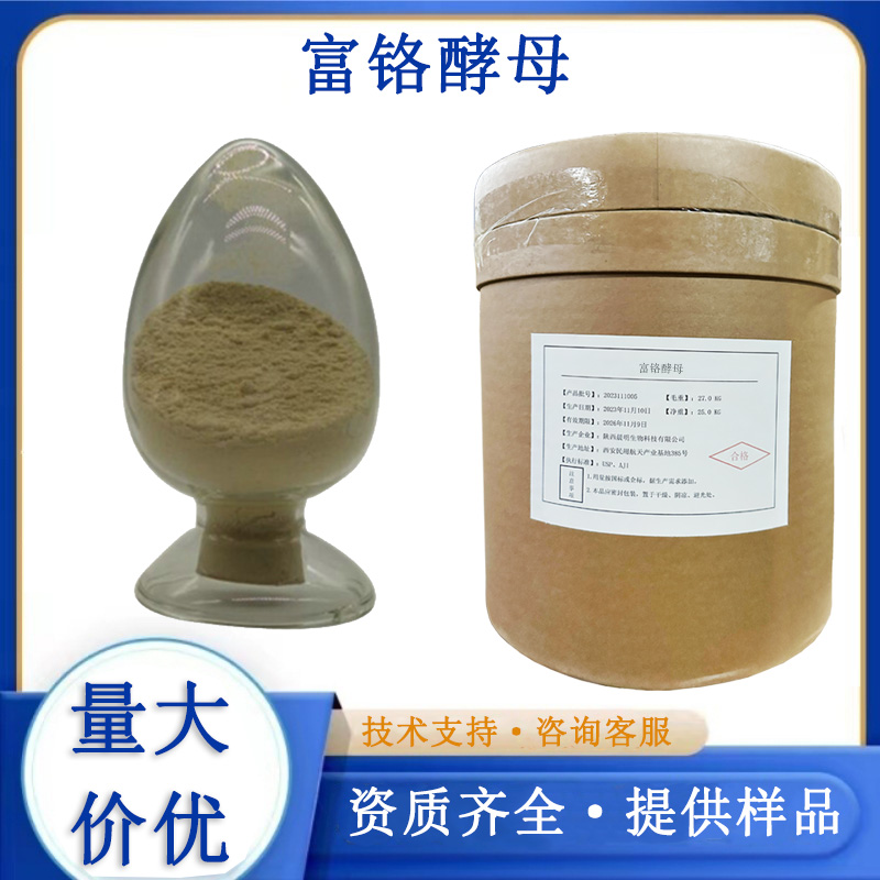 富铬酵母