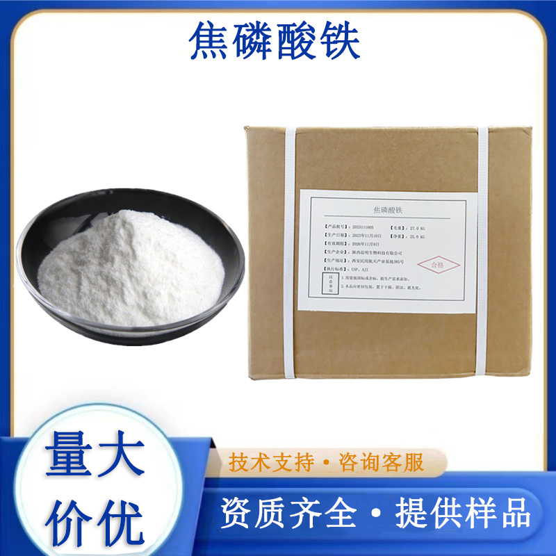 焦磷酸铁