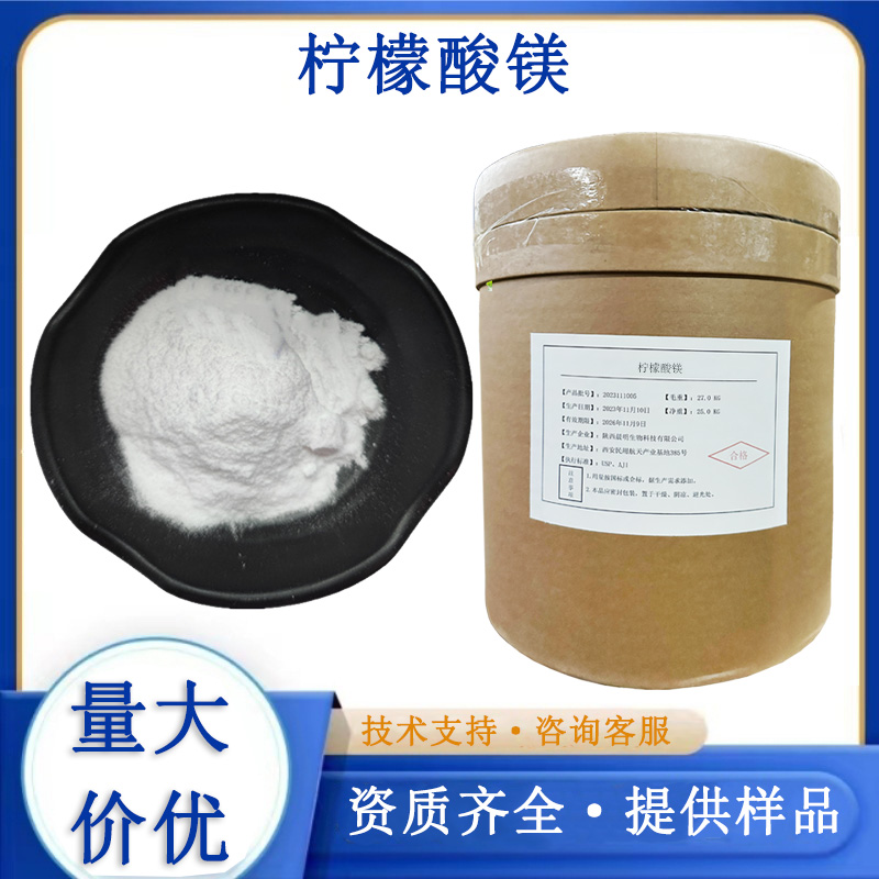 柠檬酸镁