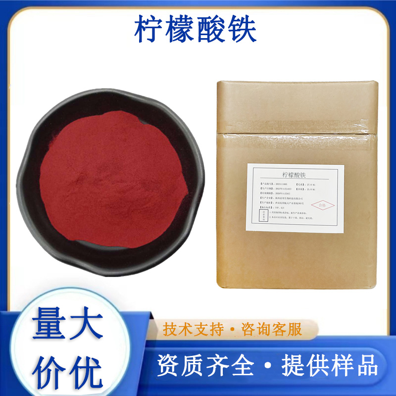 柠檬酸铁