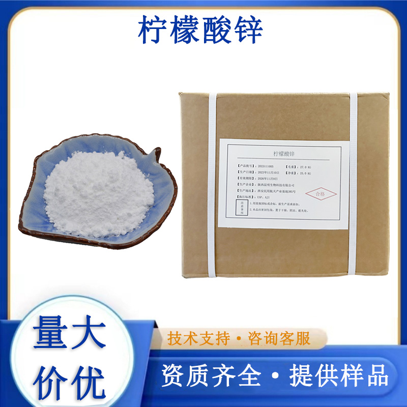 柠檬酸锌