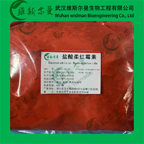 盐酸柔红霉素精品科研试剂现货直销