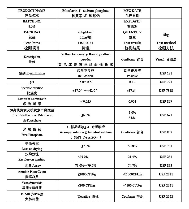 维生素B2磷酸钠 核黄素磷酸钠.jpg