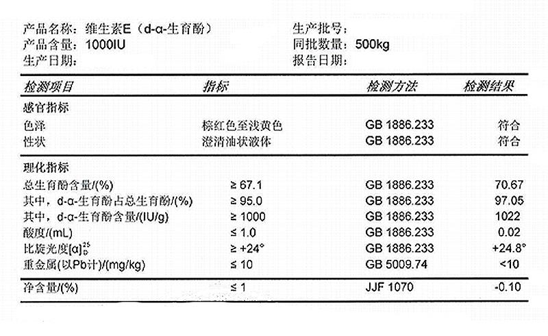 天然维生素E D-α生育酚.jpg