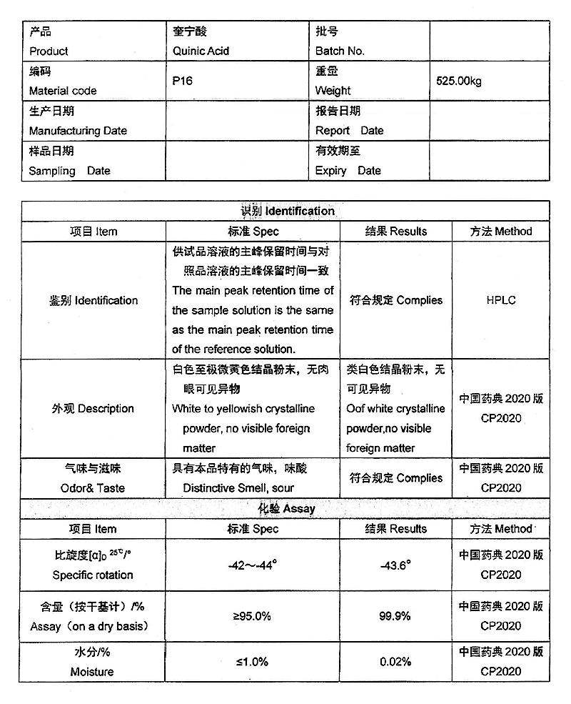 奎宁酸.jpg 奎宁酸.jpg