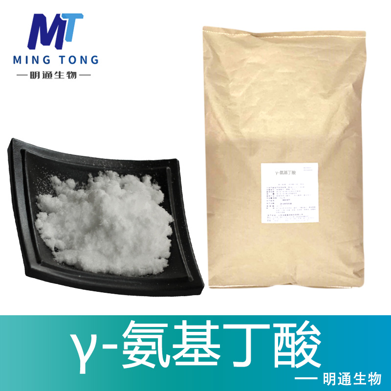 γ-氨基丁酸
