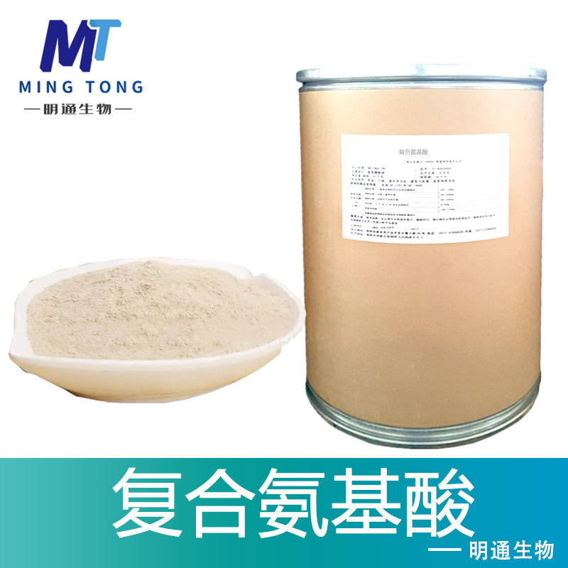 复合氨基酸