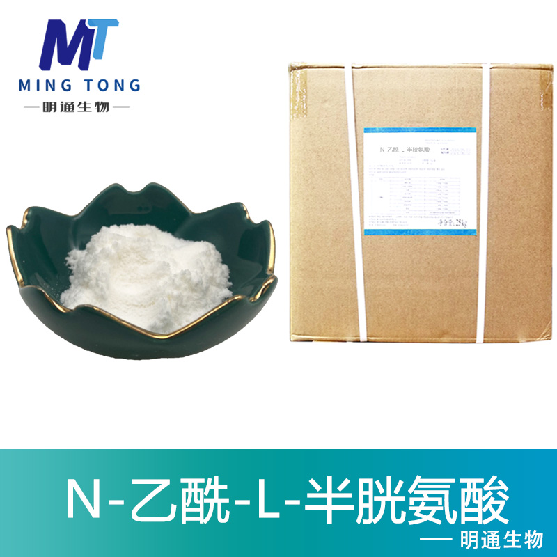 N-乙酰-L-半胱氨酸