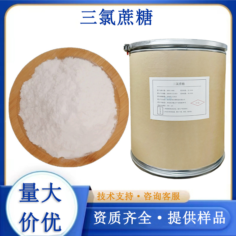 三氯蔗糖