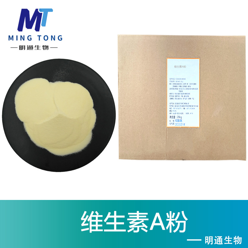 维生素A粉