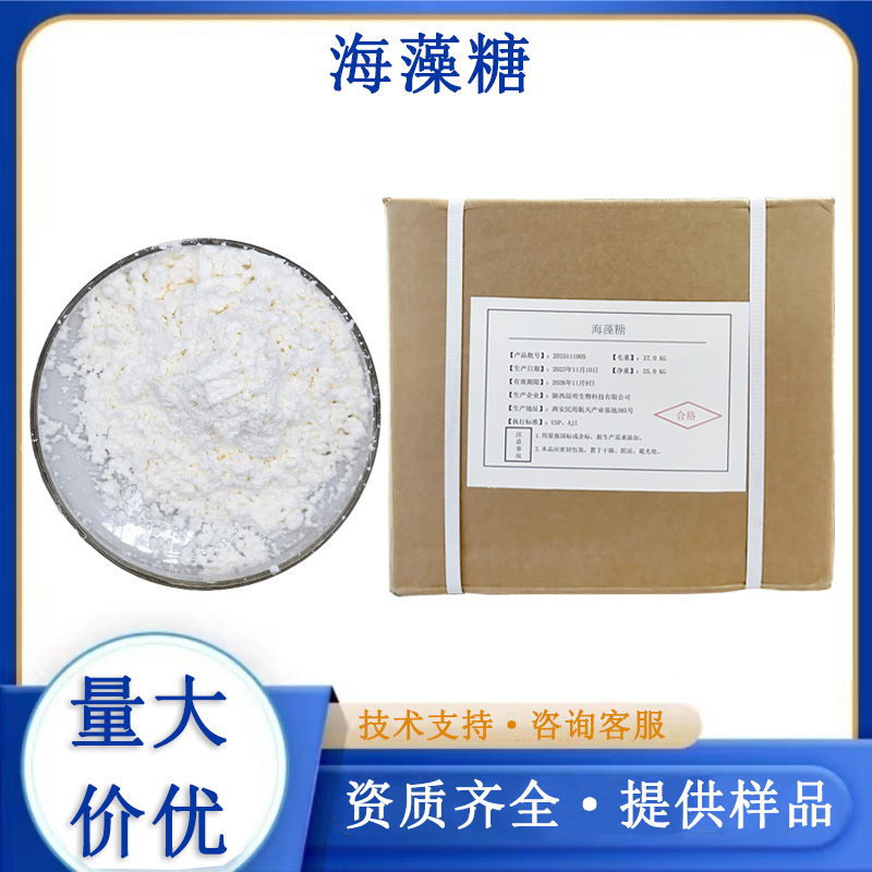 结晶海藻糖