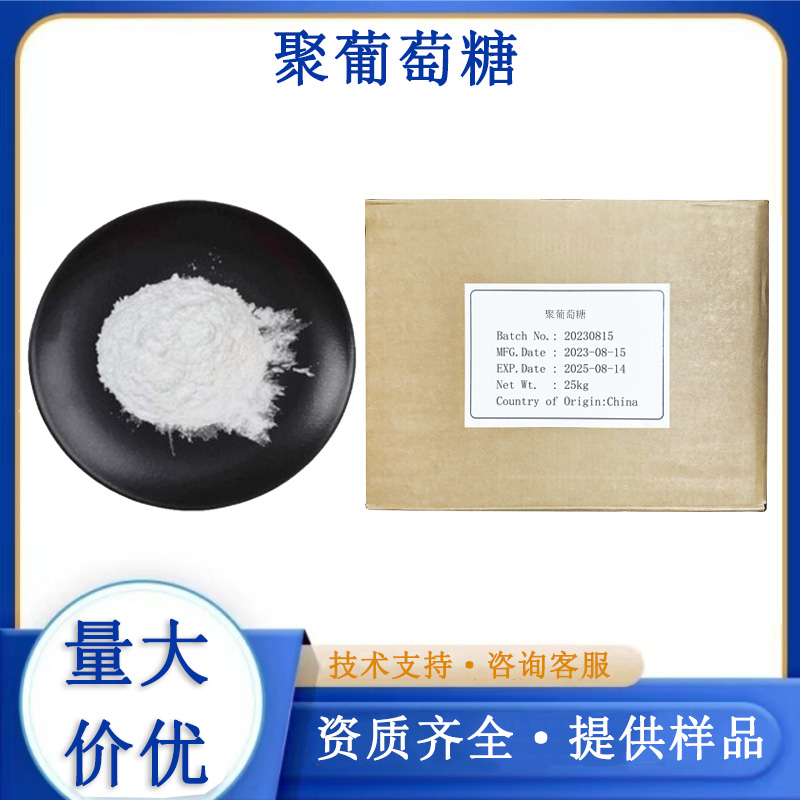 聚葡萄糖