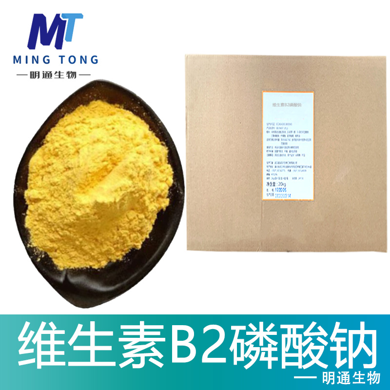 维生素B2磷酸钠
