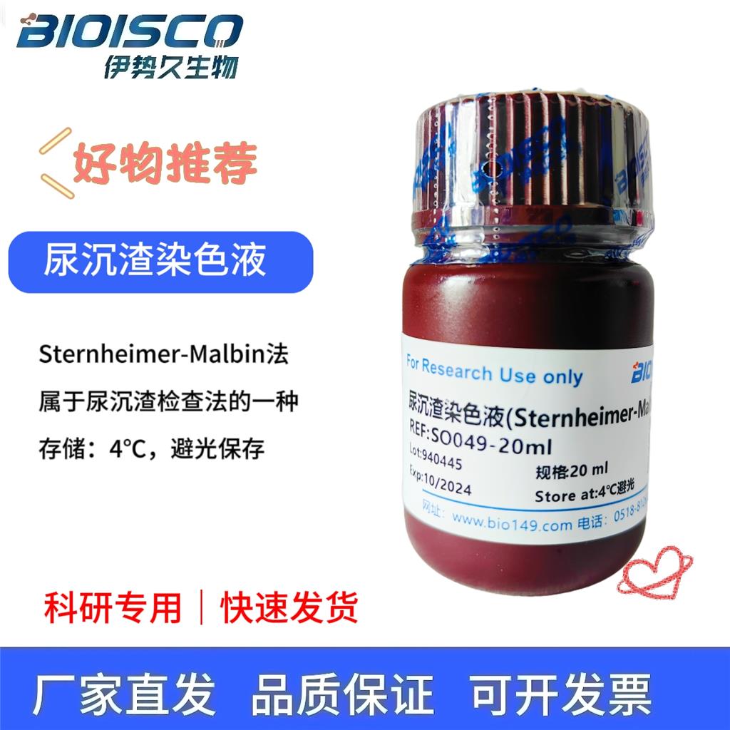 尿沉渣染色液（S-M）