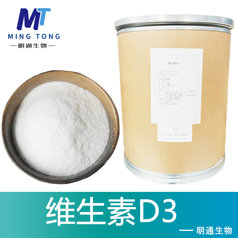 维生素D3纯品