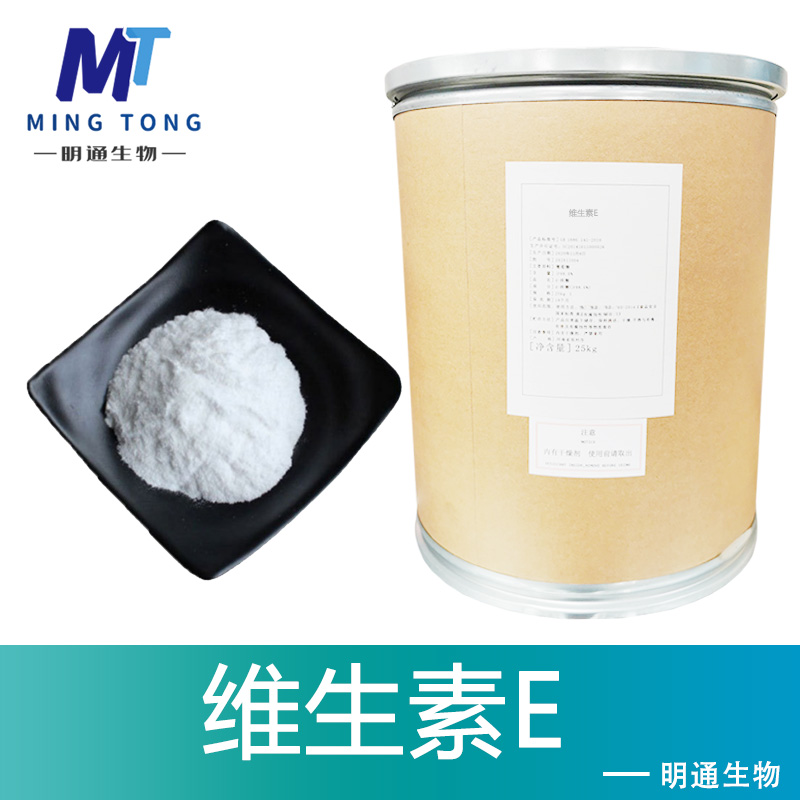 维生素E