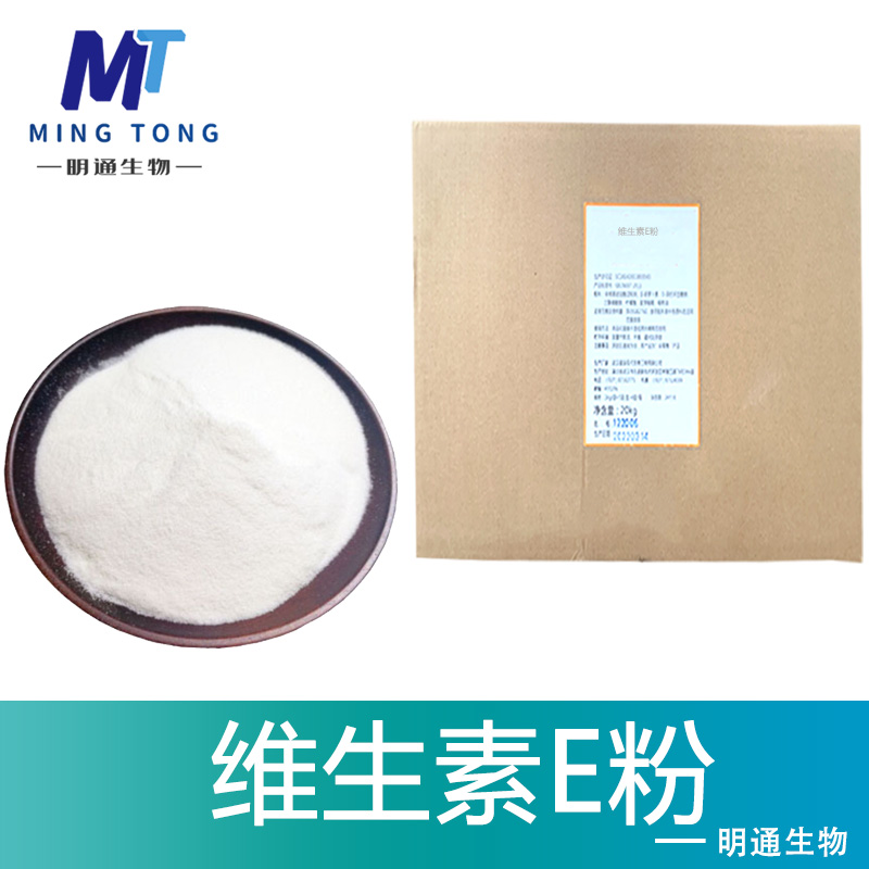 维生素E粉