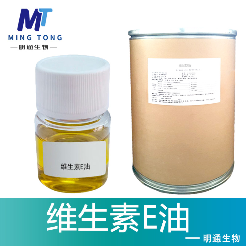维生素E油