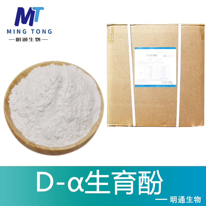 D-α生育酚