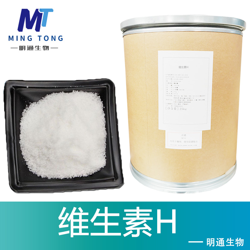 维生素H