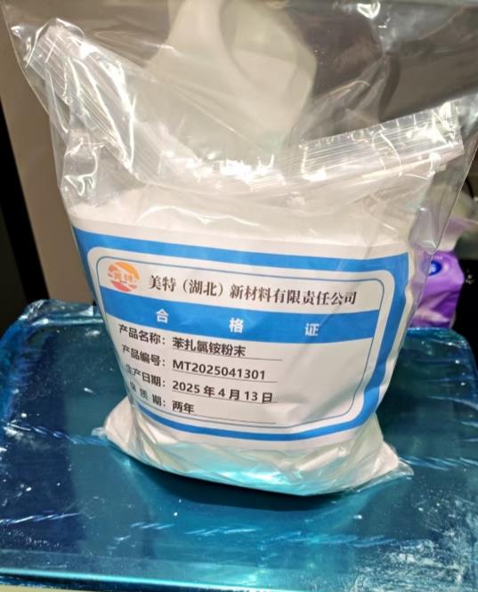 苯扎氯铵粉63449-41-2