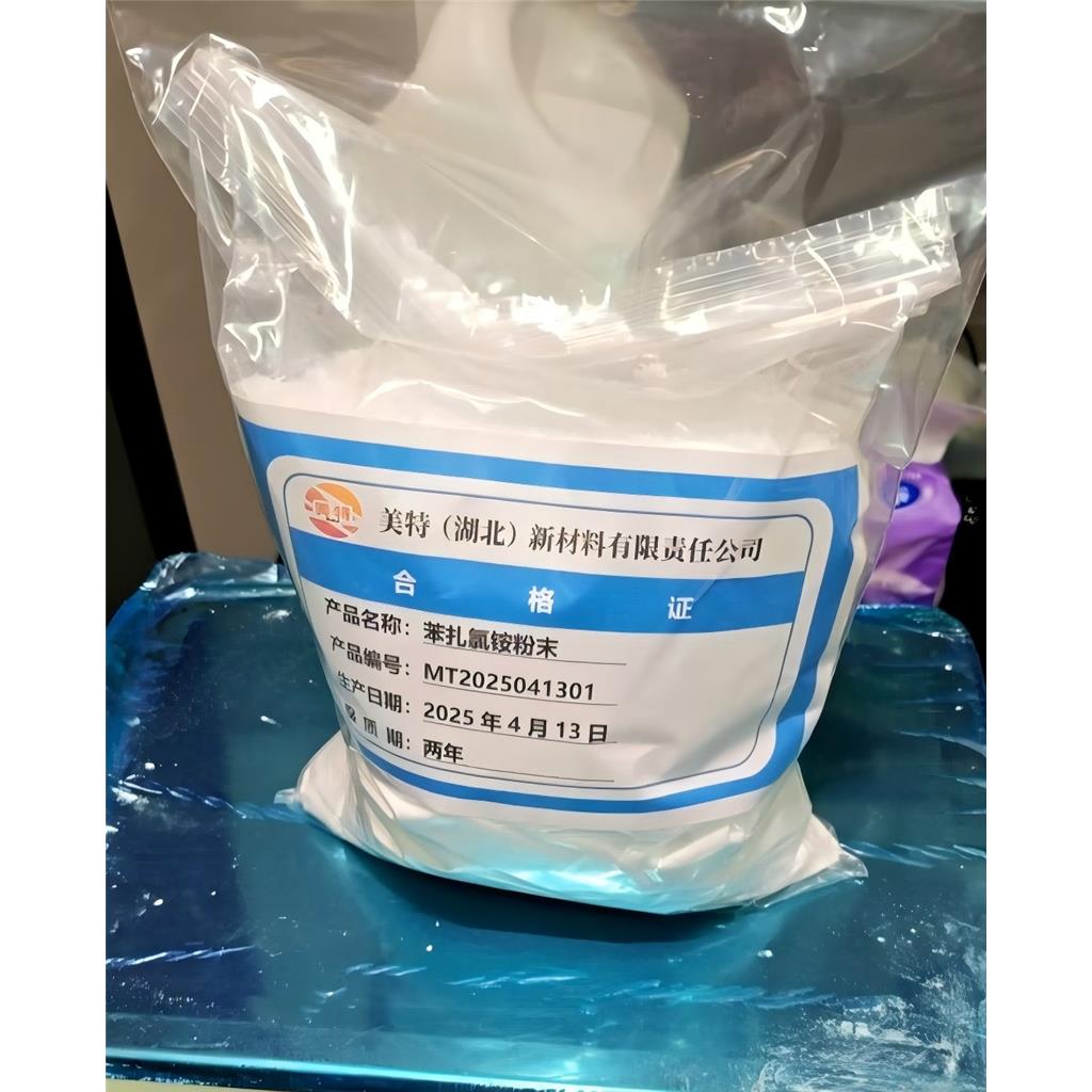 苯扎氯铵粉末68424-85-1消毒剂